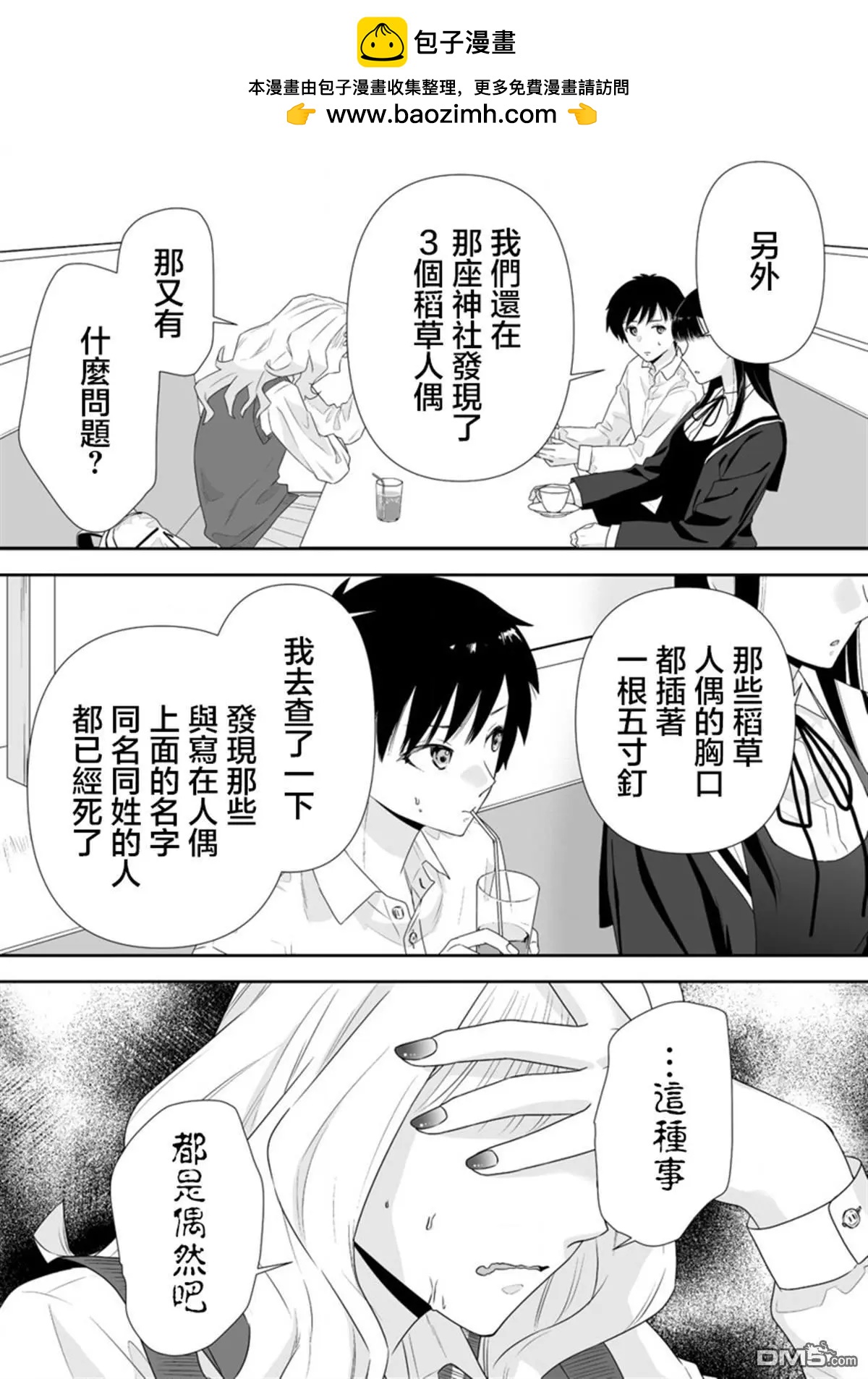 《摇曳怪谈！ 无敌的JK向灵异地点发起突击》第5.2话 第5页