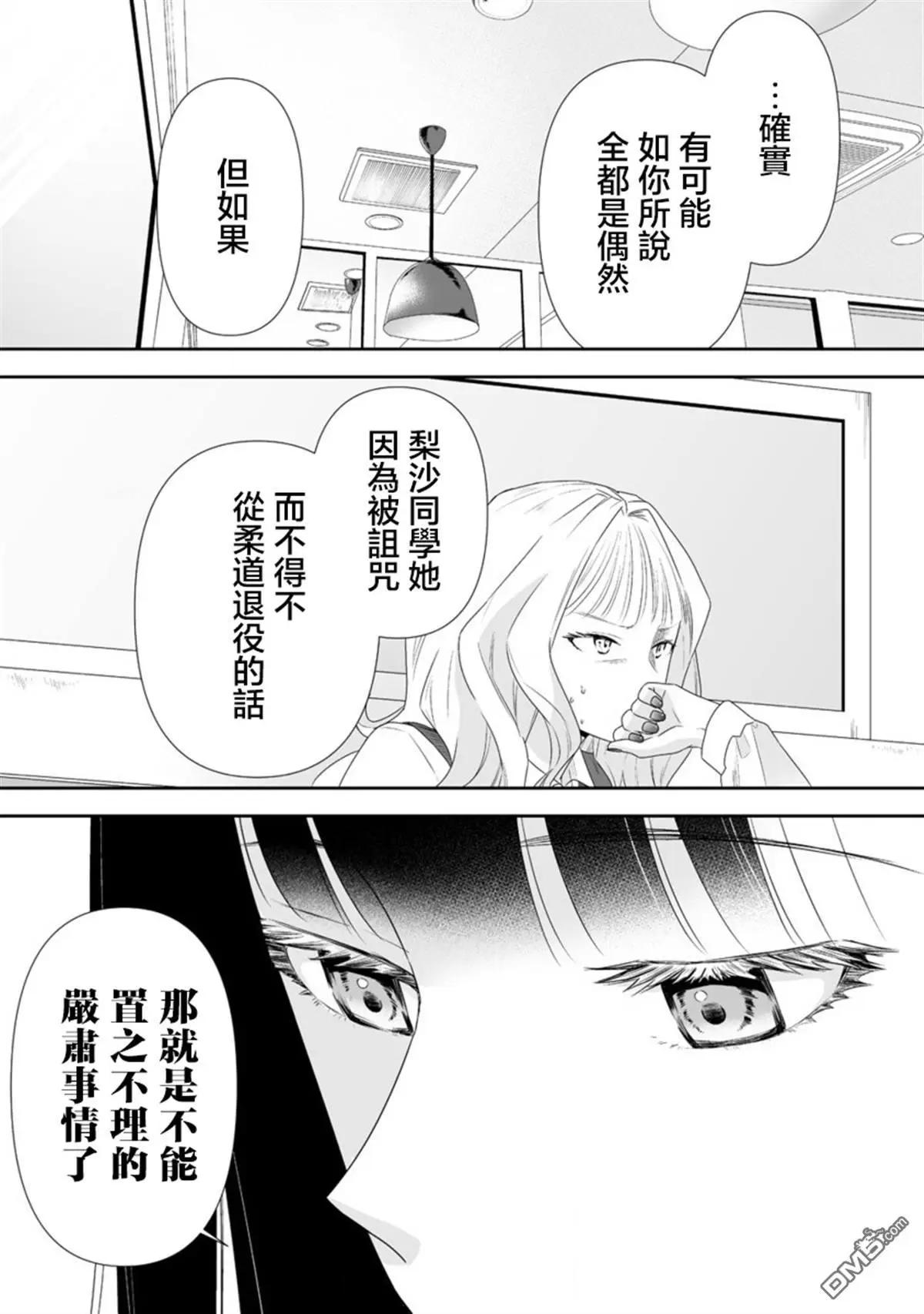 《摇曳怪谈！ 无敌的JK向灵异地点发起突击》第5.2话 第6页