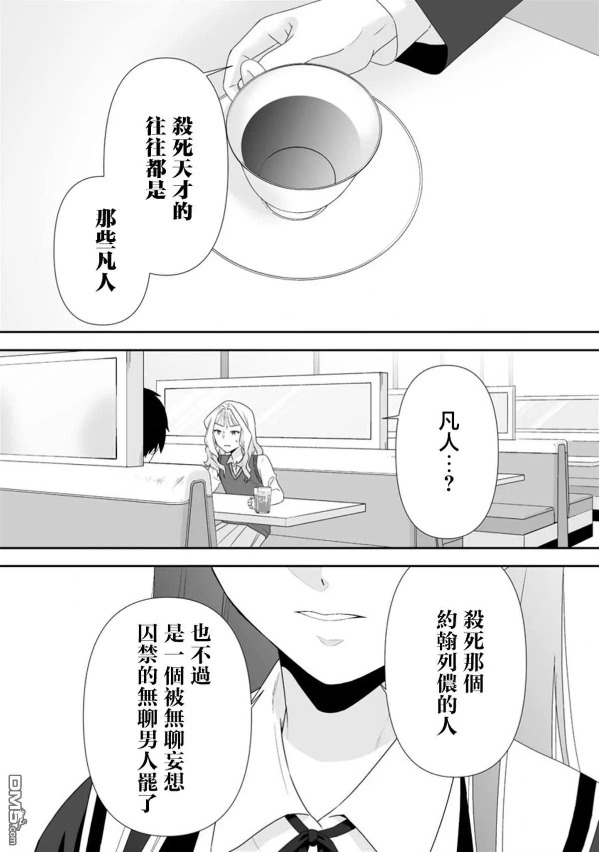 《摇曳怪谈！ 无敌的JK向灵异地点发起突击》第5.2话 第7页