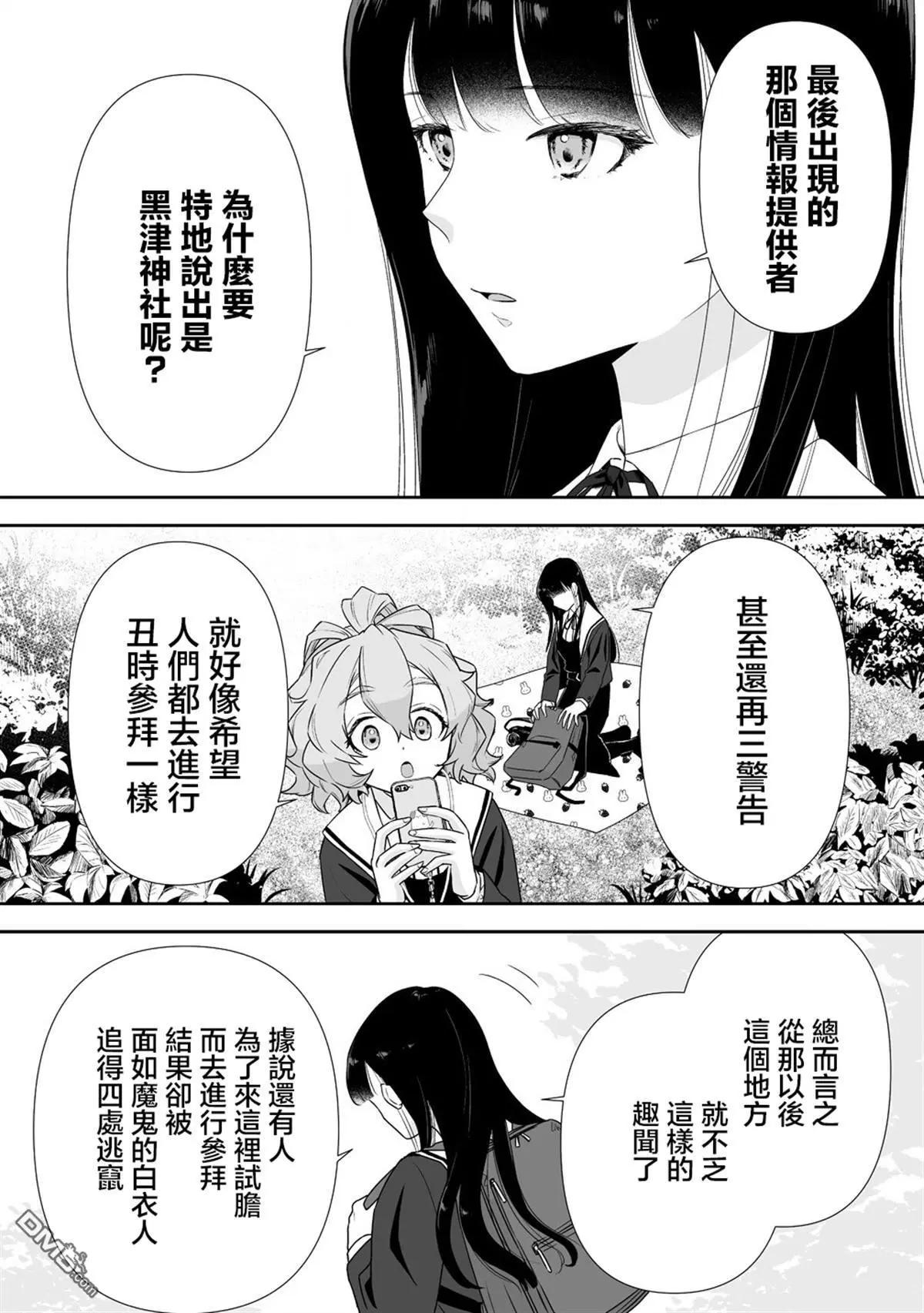 《摇曳怪谈！ 无敌的JK向灵异地点发起突击》第4.1话 第10页