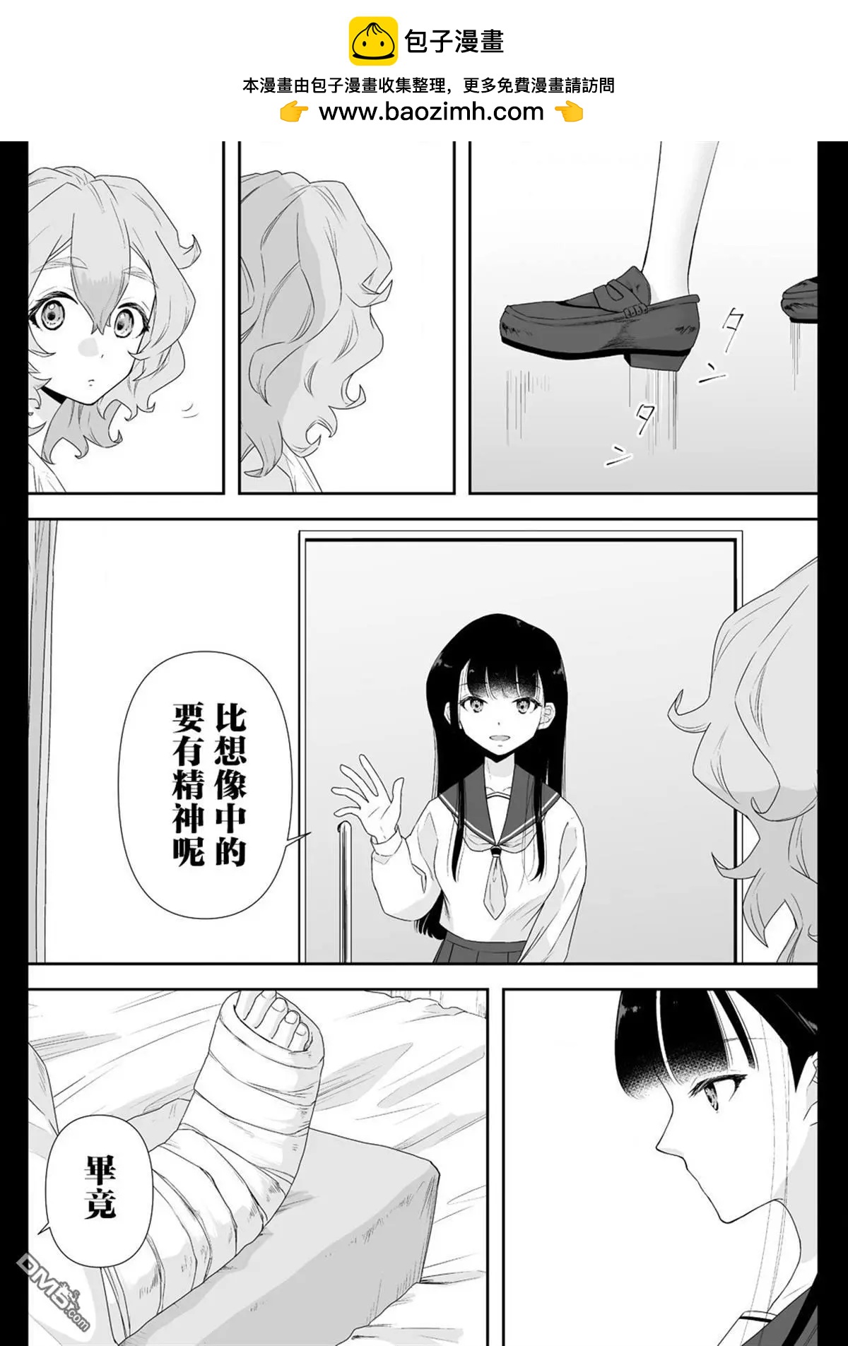 《摇曳怪谈！ 无敌的JK向灵异地点发起突击》第4.1话 第2页