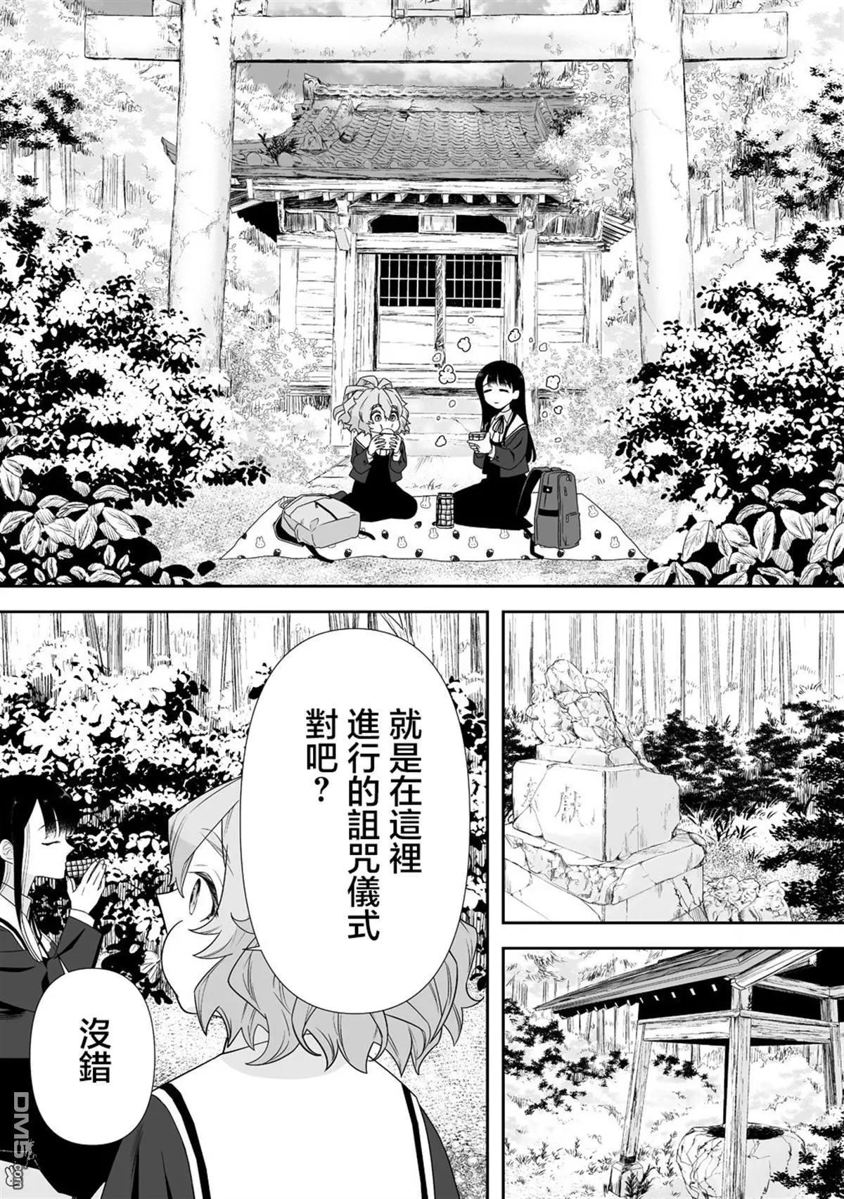 《摇曳怪谈！ 无敌的JK向灵异地点发起突击》第4.1话 第6页