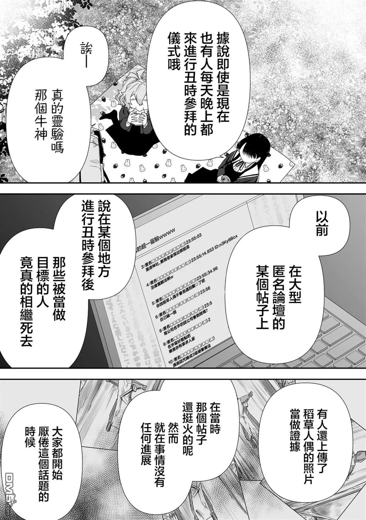 《摇曳怪谈！ 无敌的JK向灵异地点发起突击》第4.1话 第7页