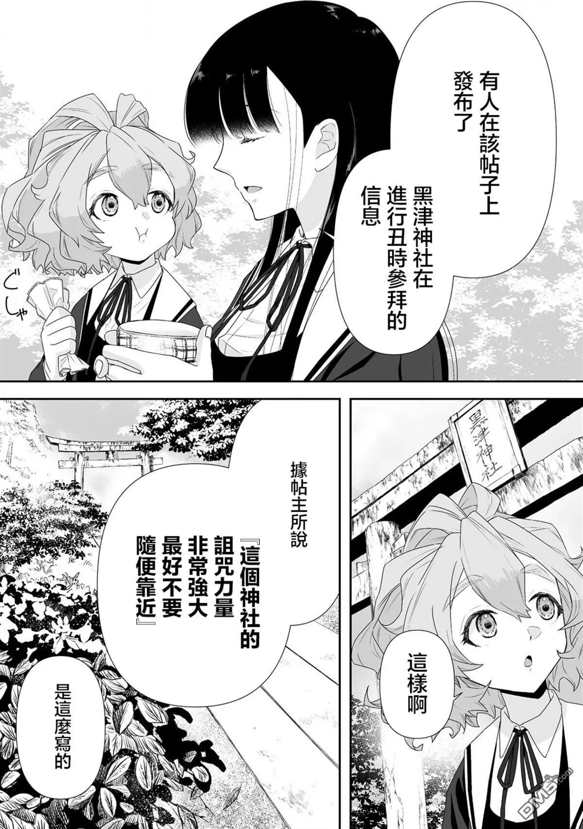 《摇曳怪谈！ 无敌的JK向灵异地点发起突击》第4.1话 第8页