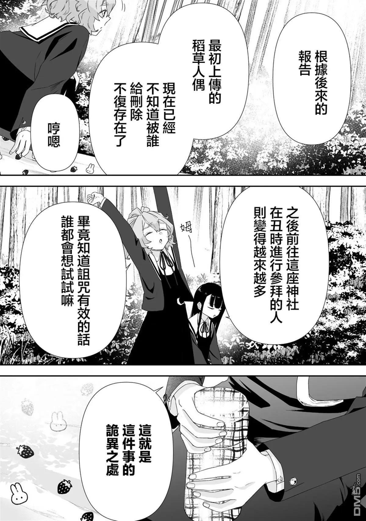《摇曳怪谈！ 无敌的JK向灵异地点发起突击》第4.1话 第9页