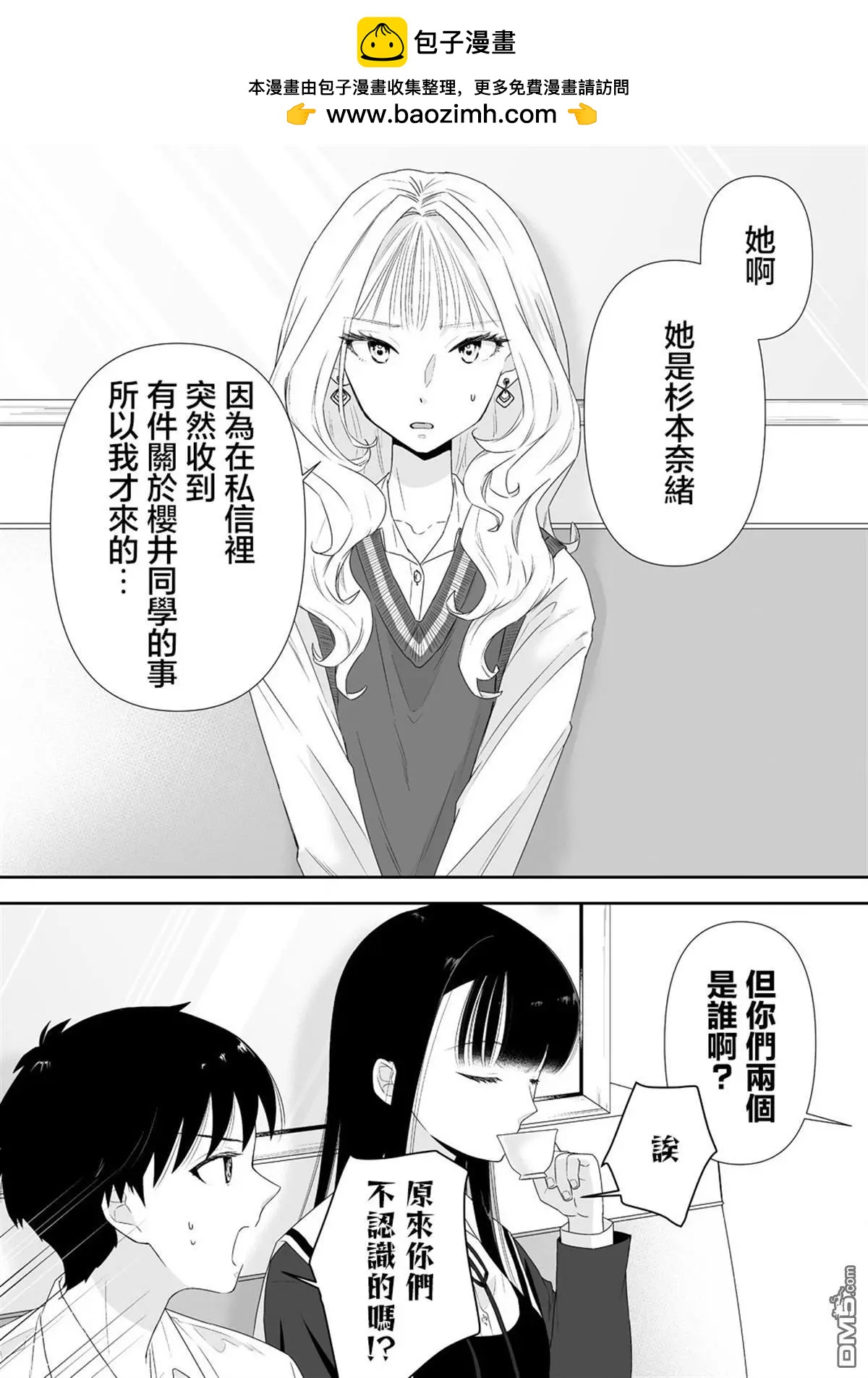 《摇曳怪谈！ 无敌的JK向灵异地点发起突击》第5.1话 第2页