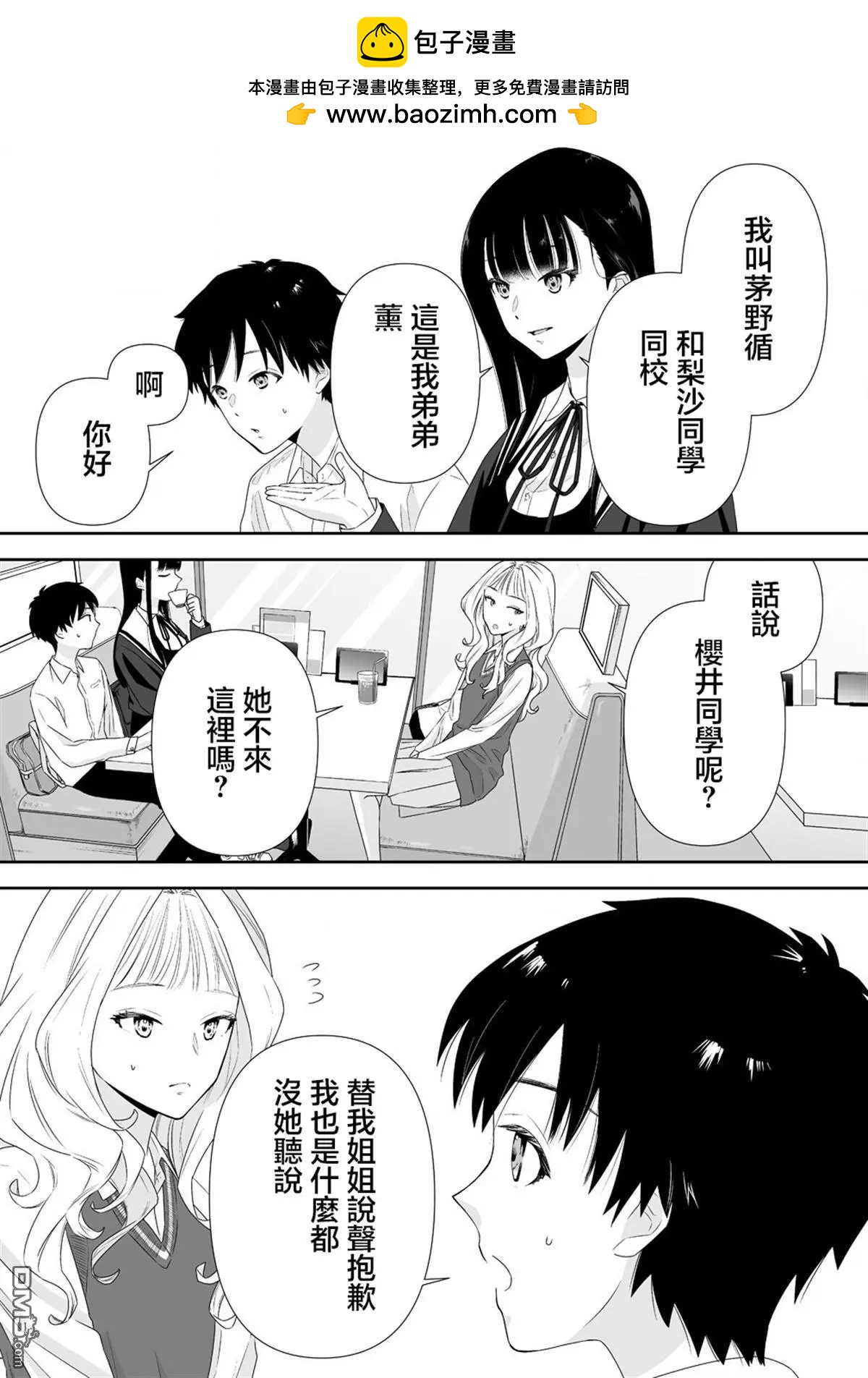 《摇曳怪谈！ 无敌的JK向灵异地点发起突击》第5.1话 第4页