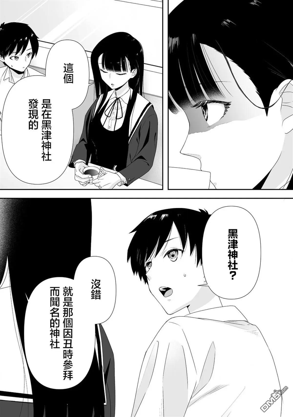 《摇曳怪谈！ 无敌的JK向灵异地点发起突击》第5.1话 第7页