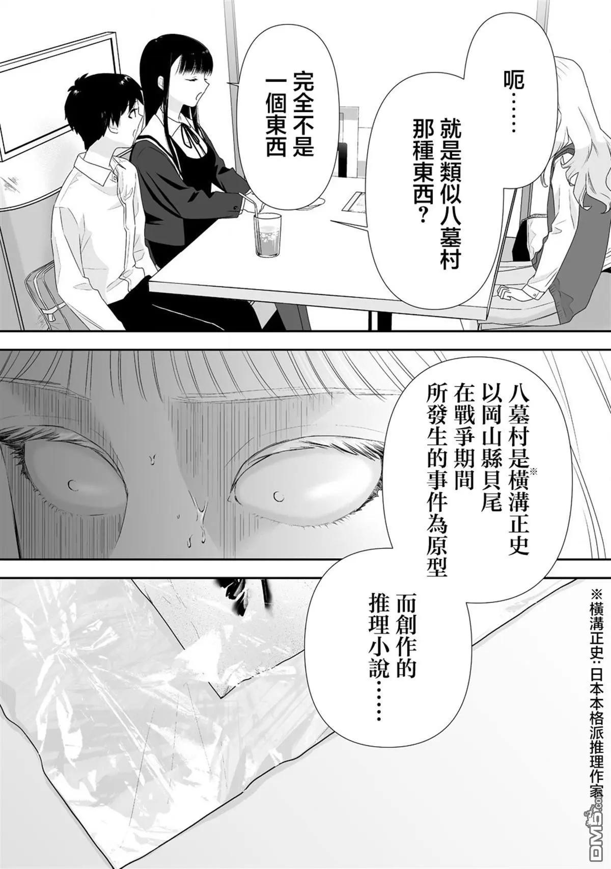 《摇曳怪谈！ 无敌的JK向灵异地点发起突击》第5.1话 第9页