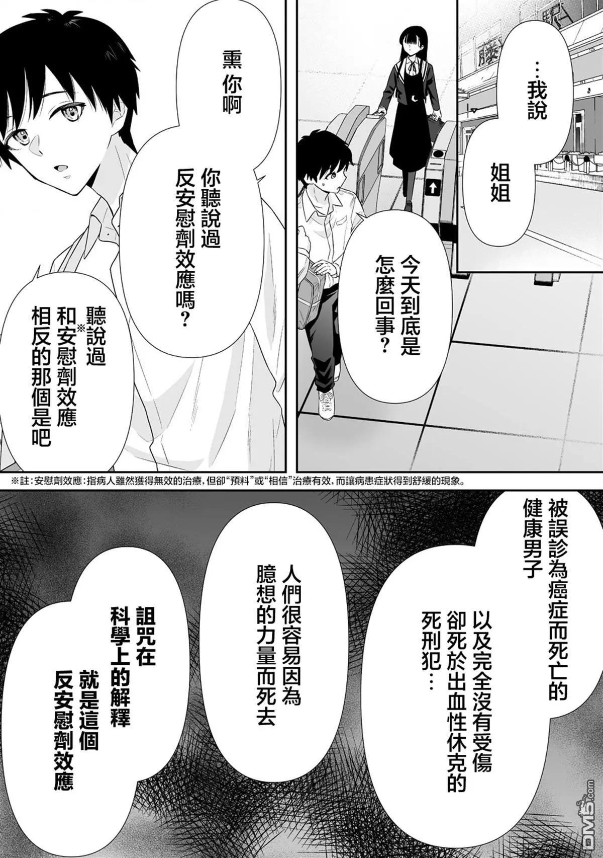 《摇曳怪谈！ 无敌的JK向灵异地点发起突击》第6.1话 第12页