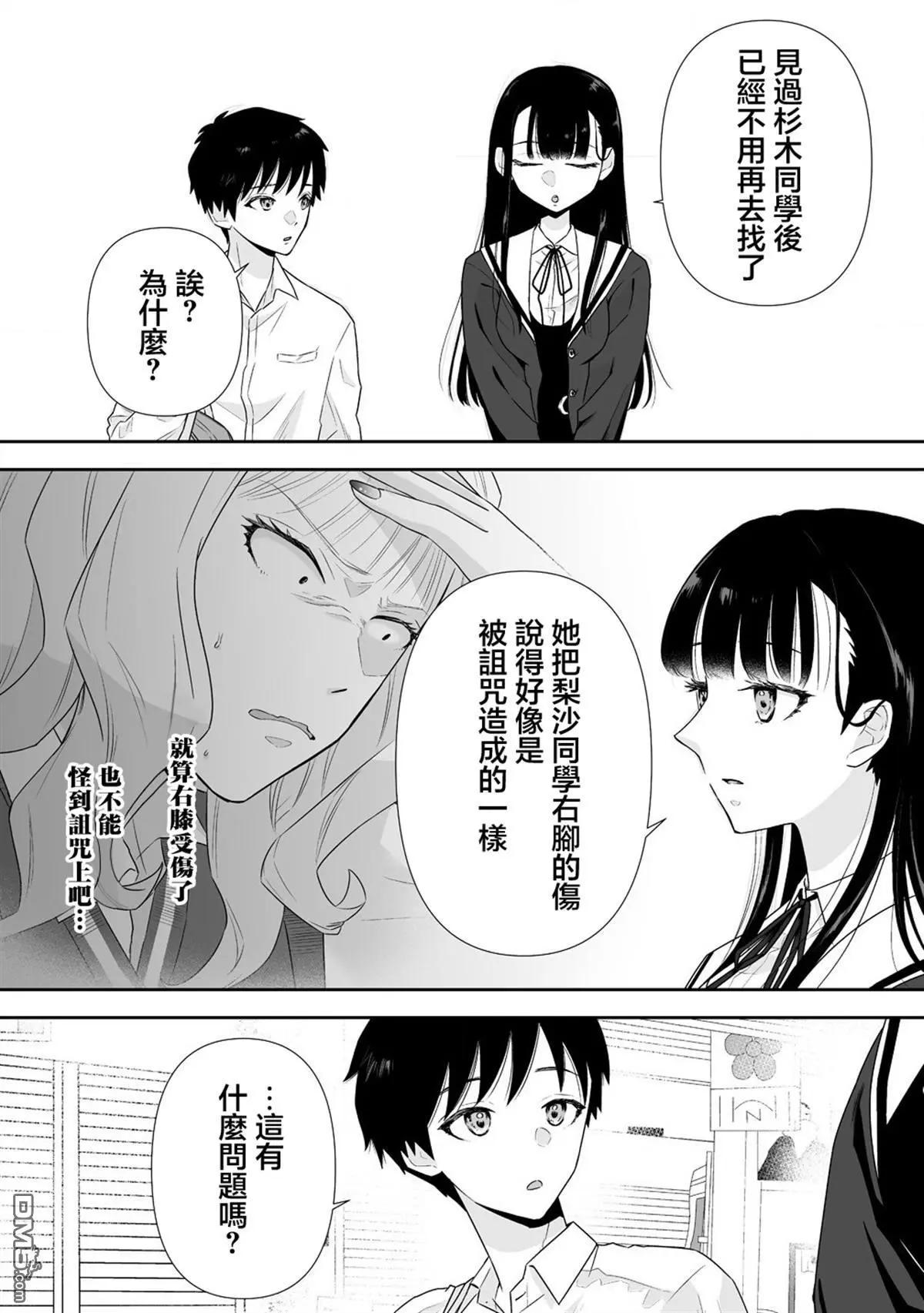 《摇曳怪谈！ 无敌的JK向灵异地点发起突击》第6.1话 第15页