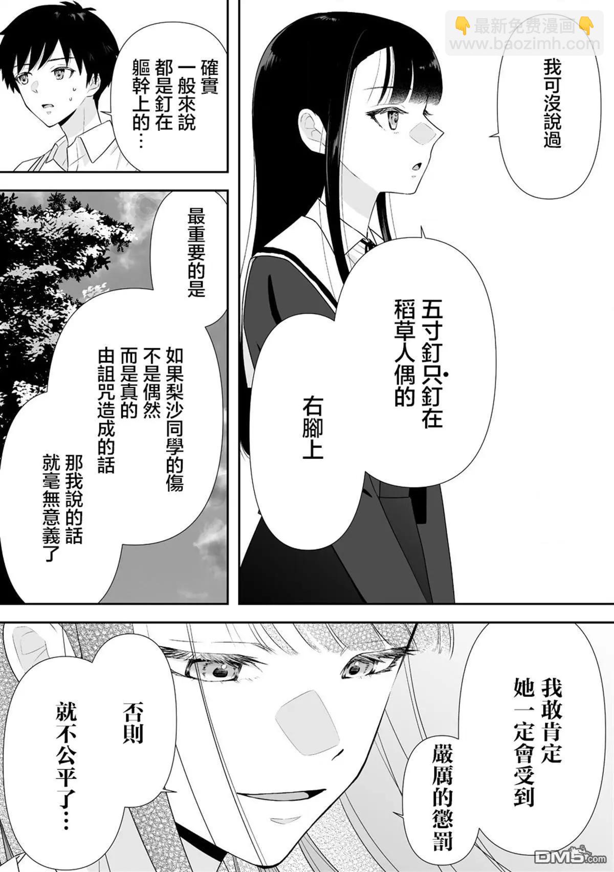《摇曳怪谈！ 无敌的JK向灵异地点发起突击》第6.1话 第16页