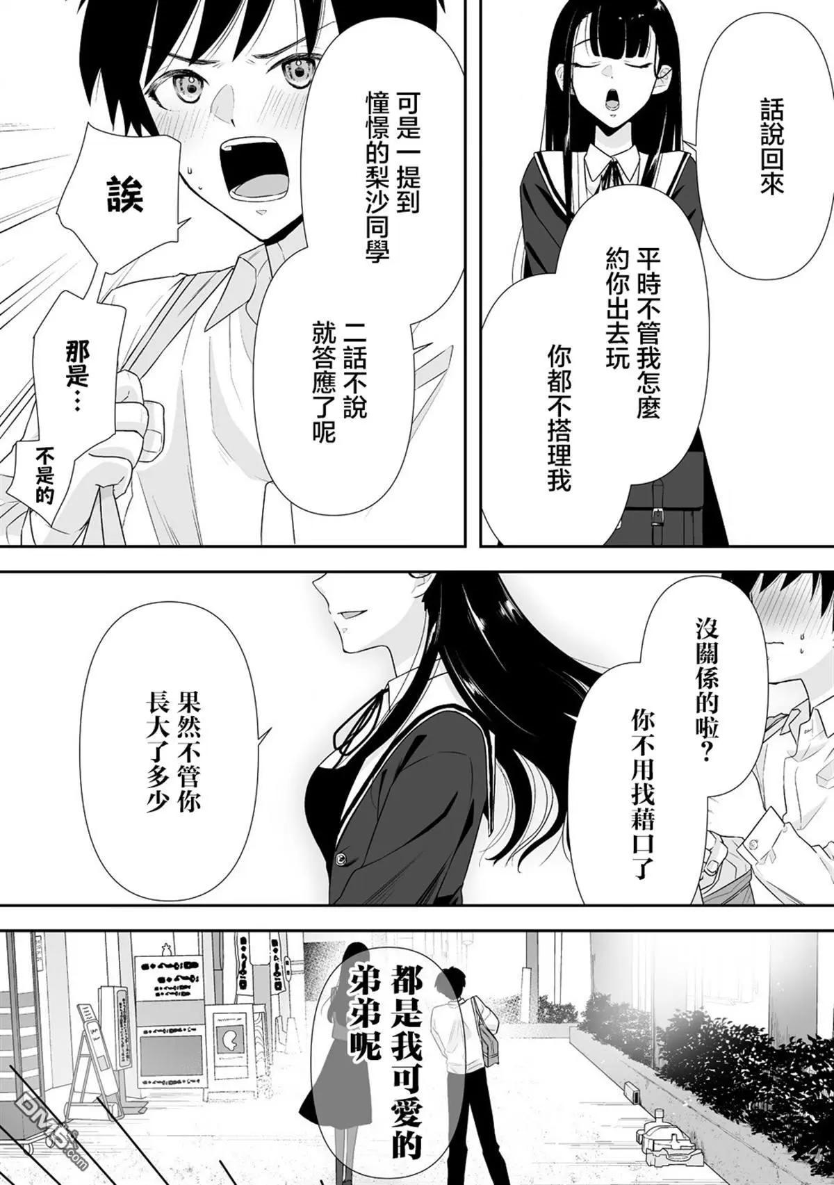 《摇曳怪谈！ 无敌的JK向灵异地点发起突击》第6.1话 第17页