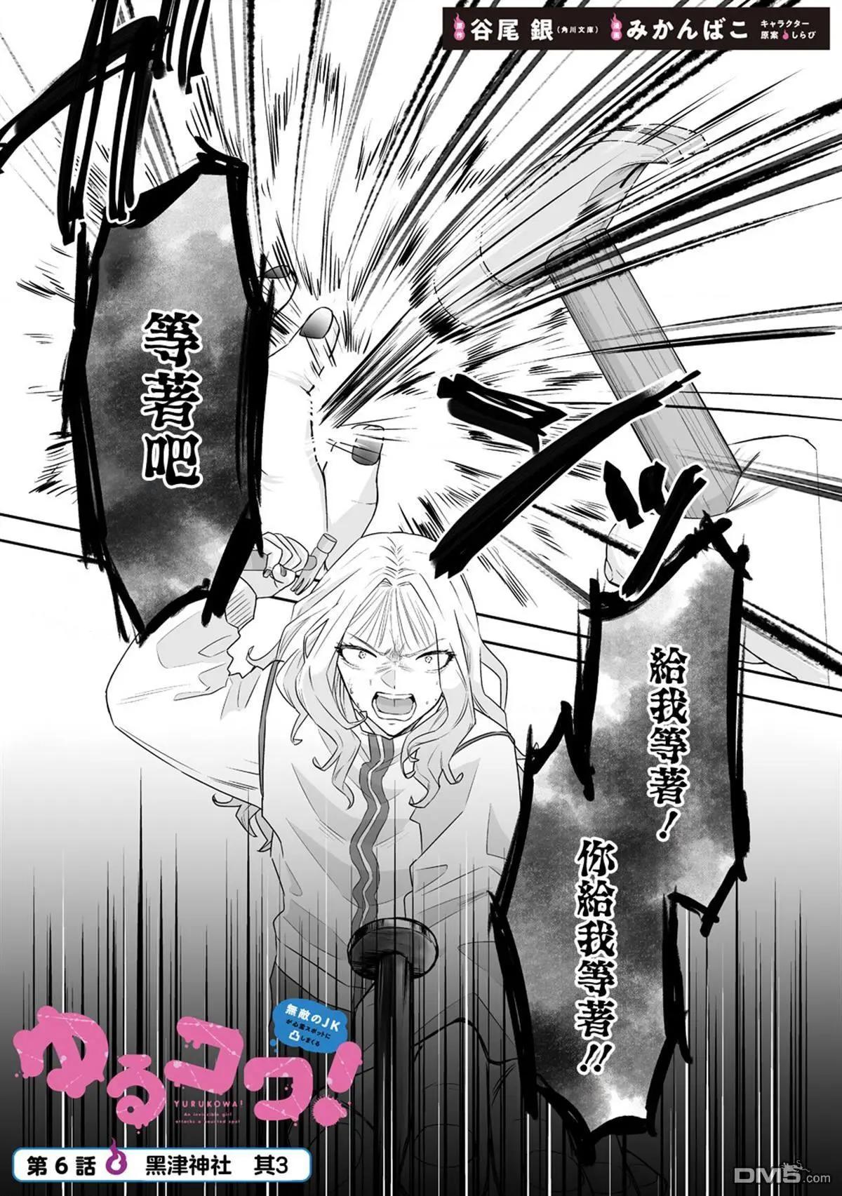 《摇曳怪谈！ 无敌的JK向灵异地点发起突击》第6.1话 第1页