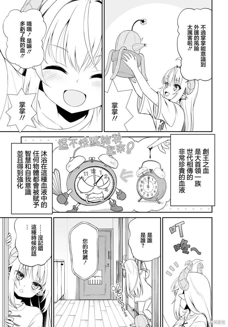 《废萌萝莉大首领和她的大叔部下》第4.1话 第3页