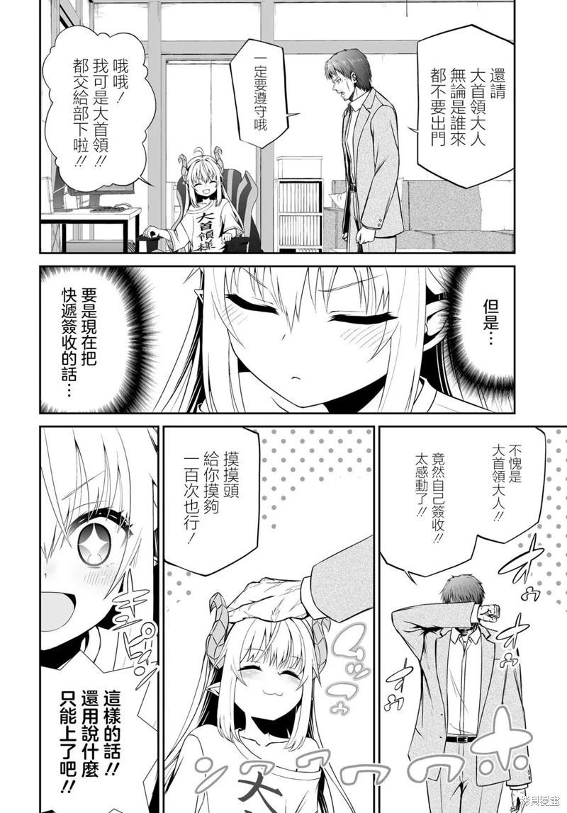 《废萌萝莉大首领和她的大叔部下》第4.1话 第4页