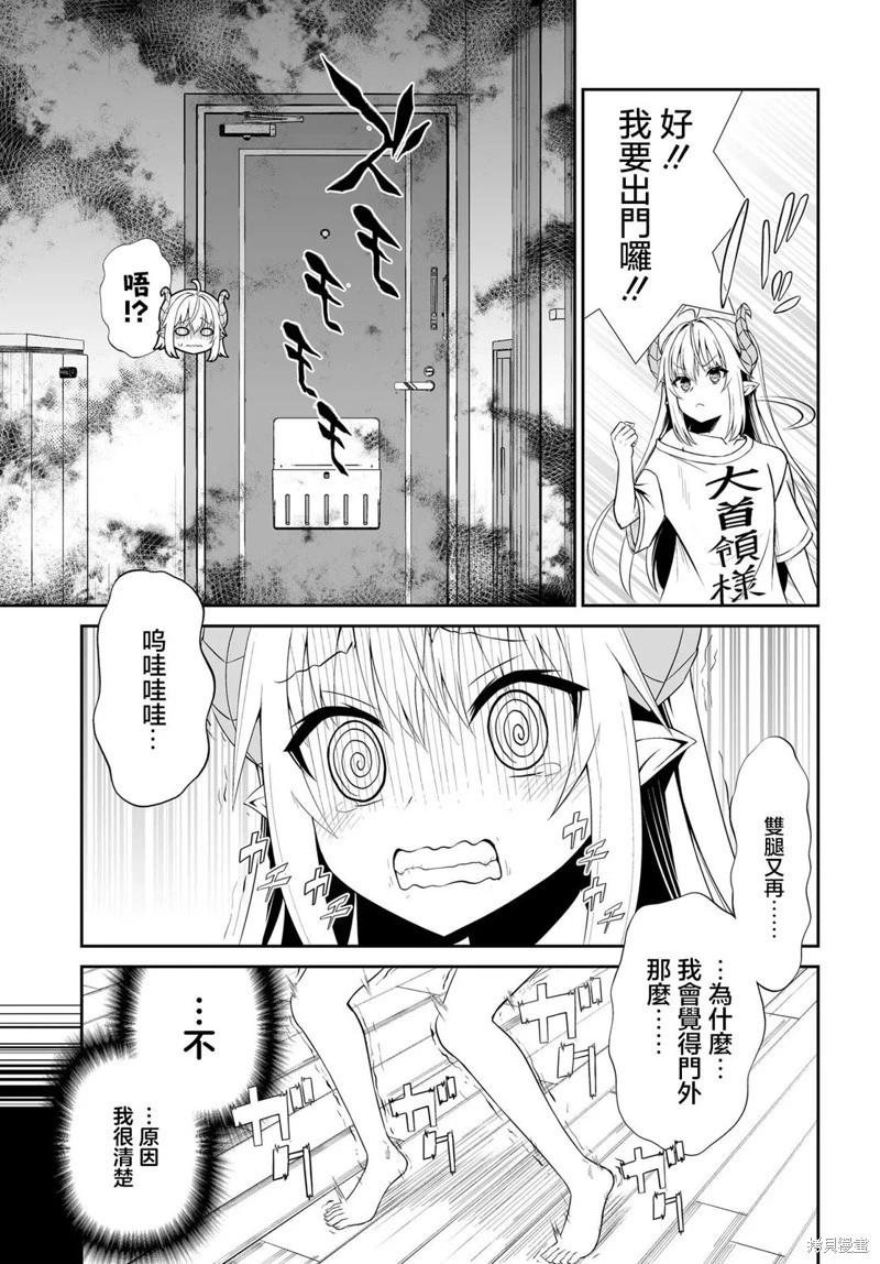 《废萌萝莉大首领和她的大叔部下》第4.1话 第5页