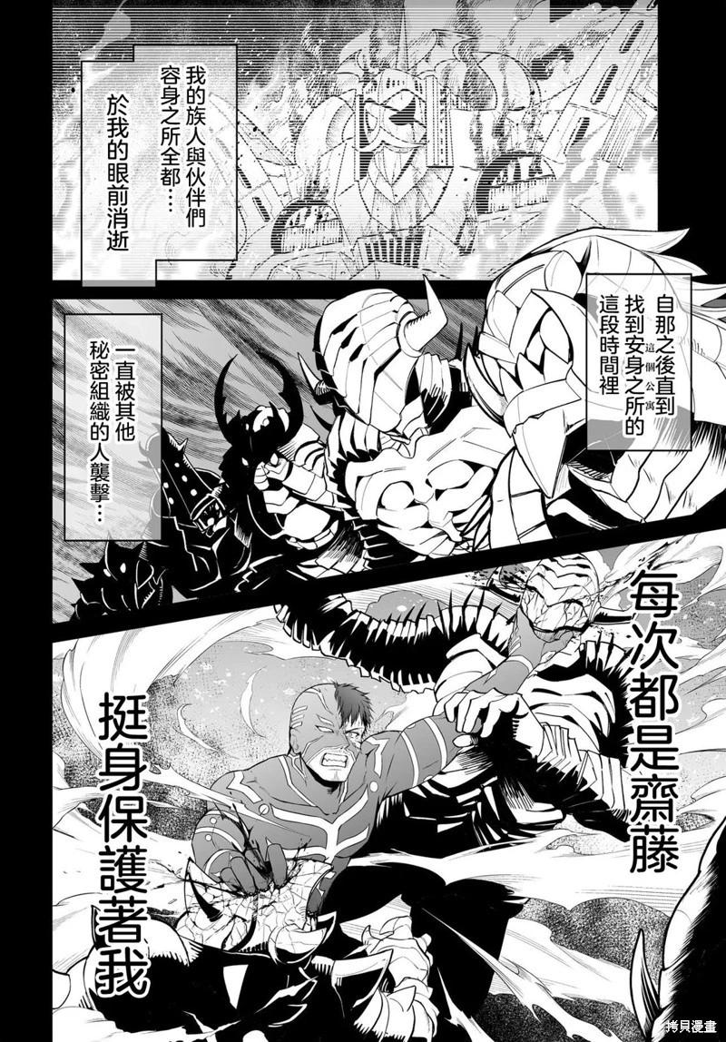 《废萌萝莉大首领和她的大叔部下》第4.1话 第6页