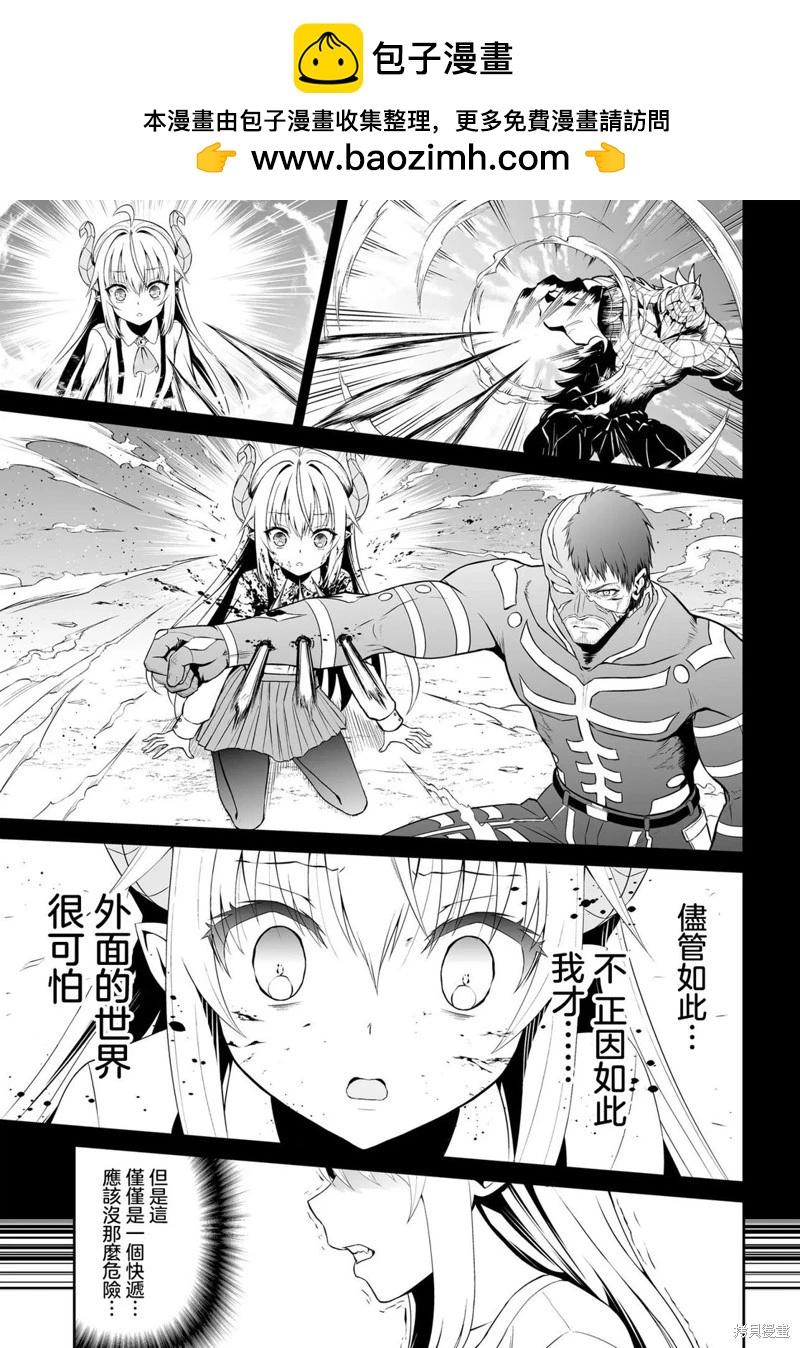 《废萌萝莉大首领和她的大叔部下》第4.1话 第7页