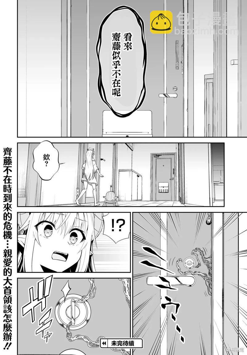 《废萌萝莉大首领和她的大叔部下》第4.1话 第8页
