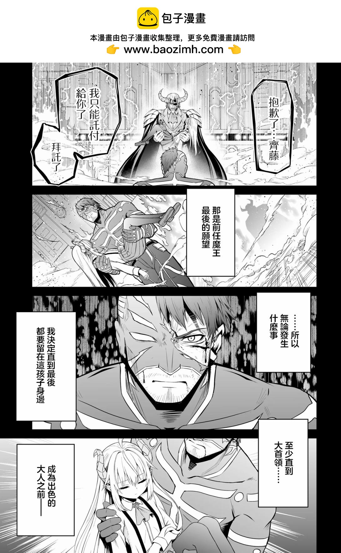 《废萌萝莉大首领和她的大叔部下》第1.1话 第10页
