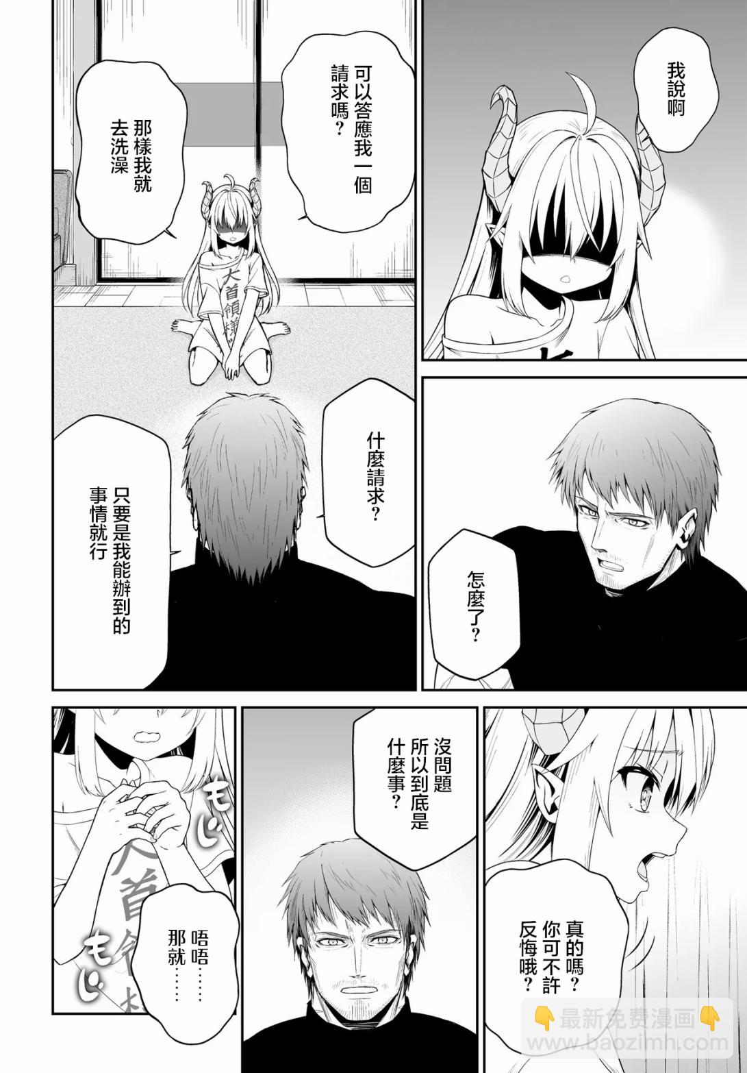 《废萌萝莉大首领和她的大叔部下》第1.1话 第11页