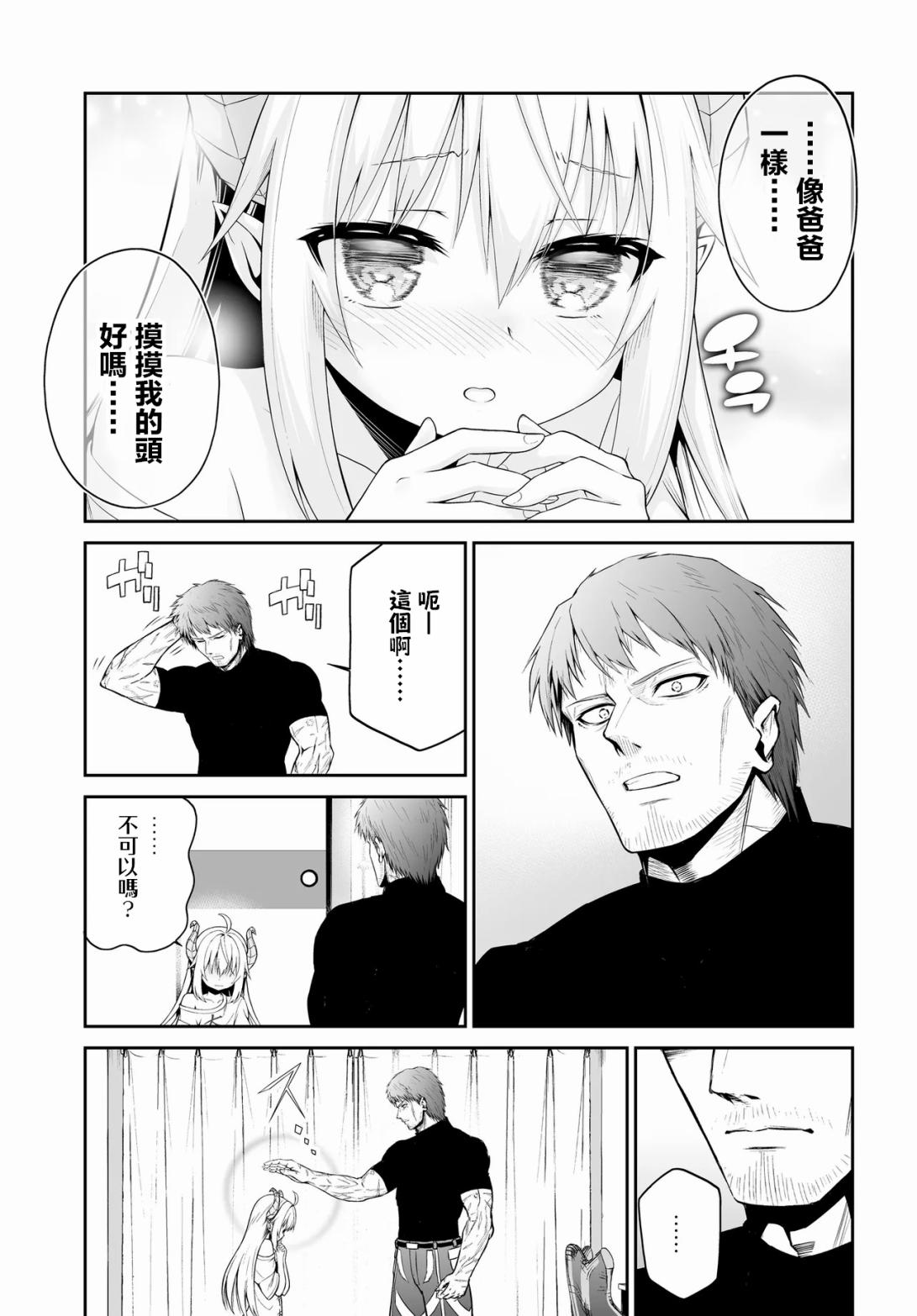 《废萌萝莉大首领和她的大叔部下》第1.1话 第12页