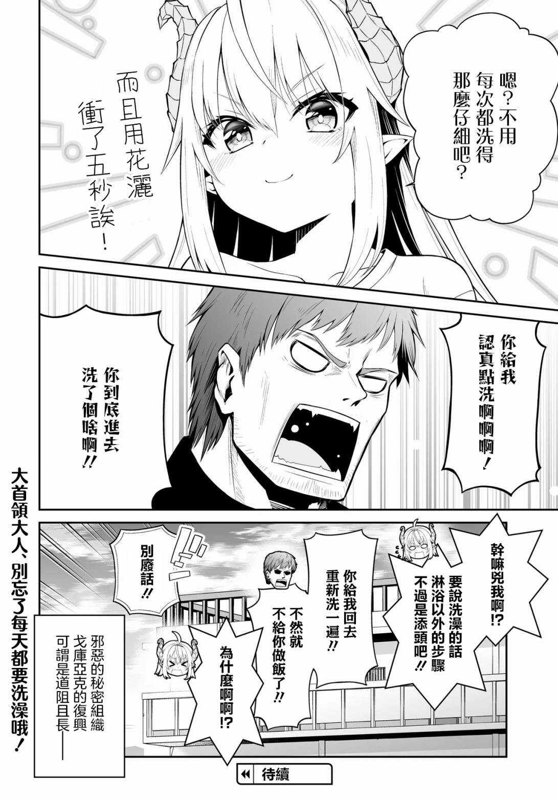 《废萌萝莉大首领和她的大叔部下》第1.1话 第15页