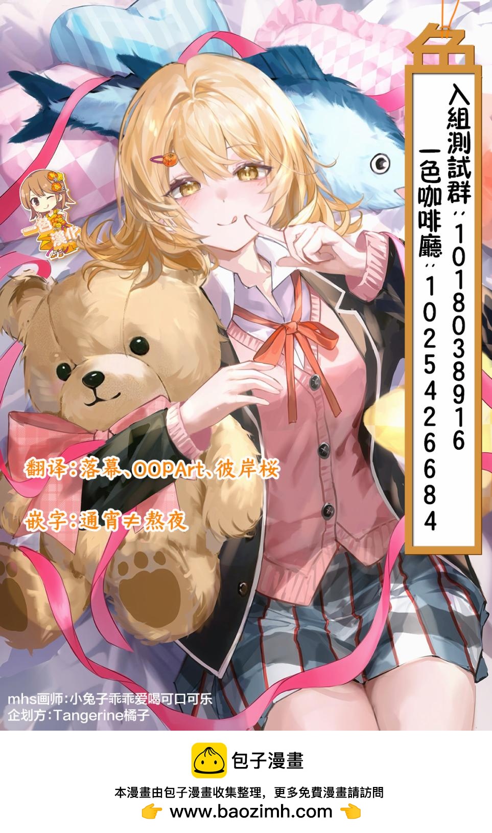 《废萌萝莉大首领和她的大叔部下》第1.1话 第16页