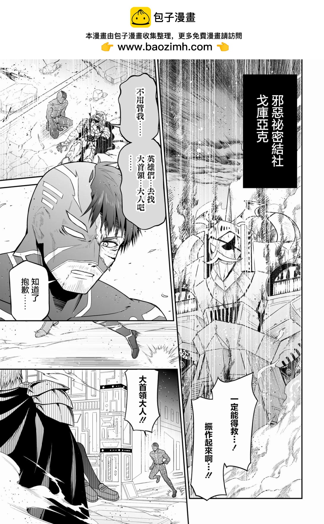 《废萌萝莉大首领和她的大叔部下》第1.1话 第2页