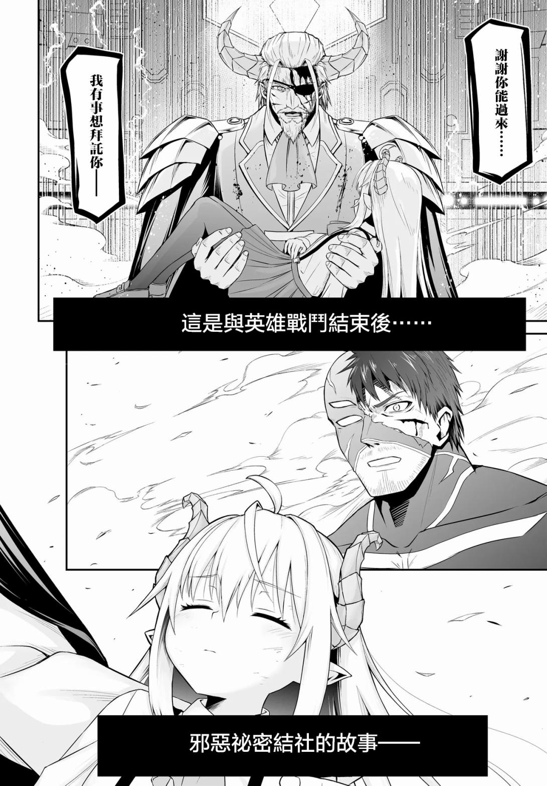 《废萌萝莉大首领和她的大叔部下》第1.1话 第3页