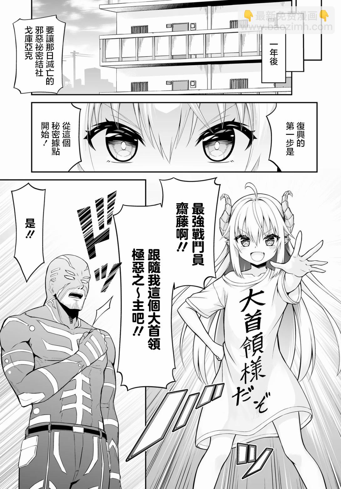 《废萌萝莉大首领和她的大叔部下》第1.1话 第4页