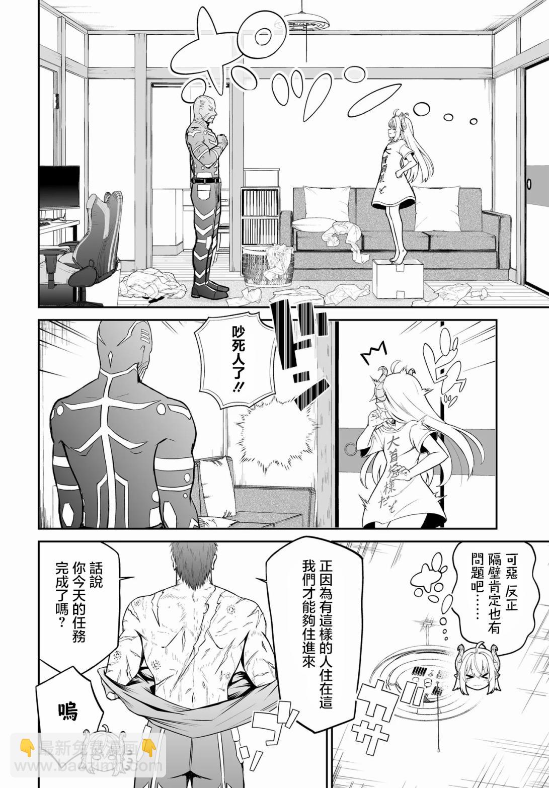 《废萌萝莉大首领和她的大叔部下》第1.1话 第5页