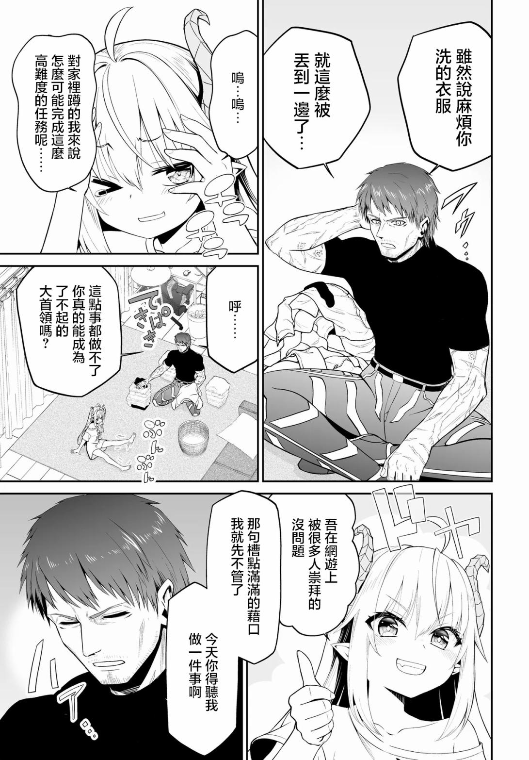 《废萌萝莉大首领和她的大叔部下》第1.1话 第6页