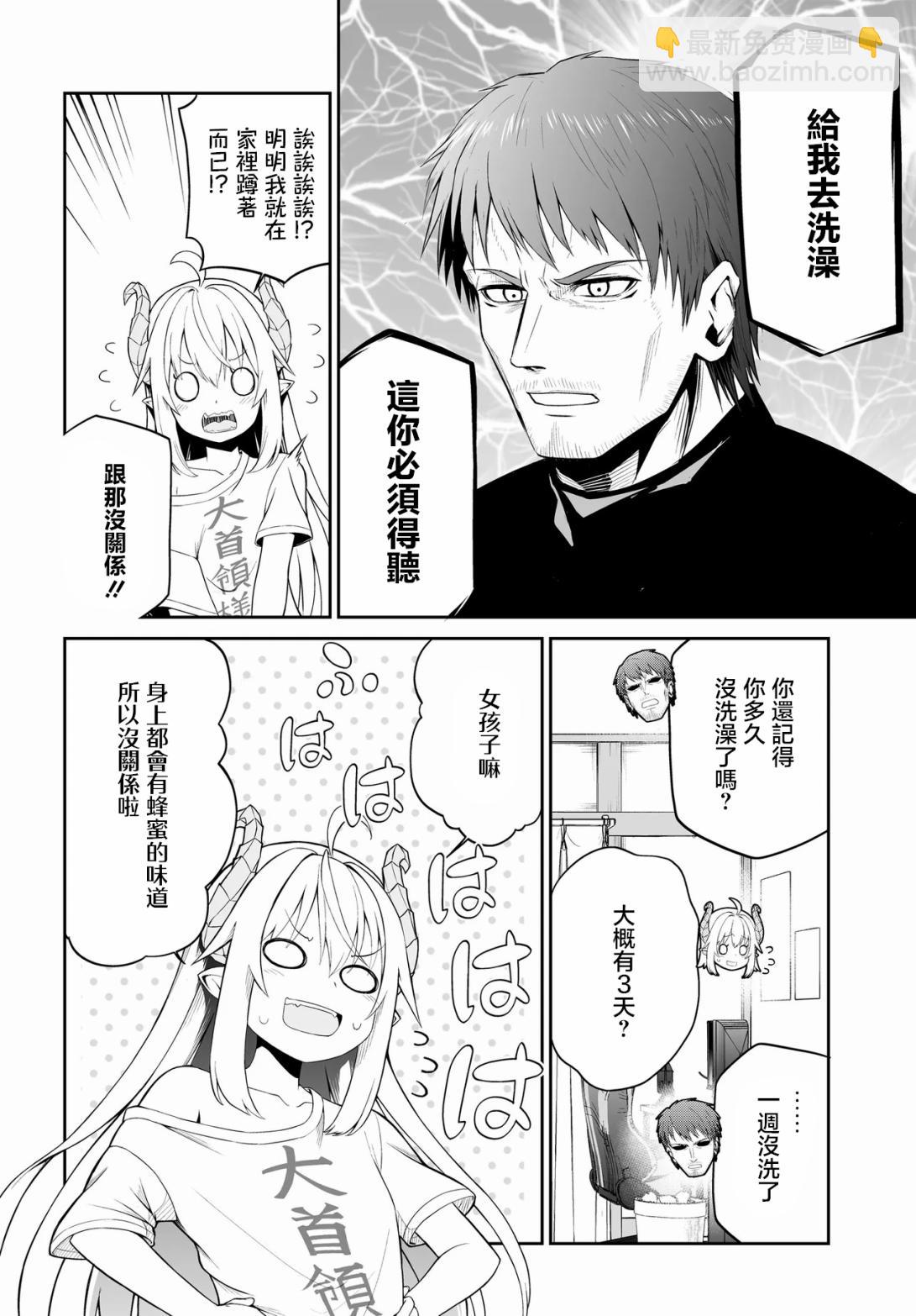 《废萌萝莉大首领和她的大叔部下》第1.1话 第7页