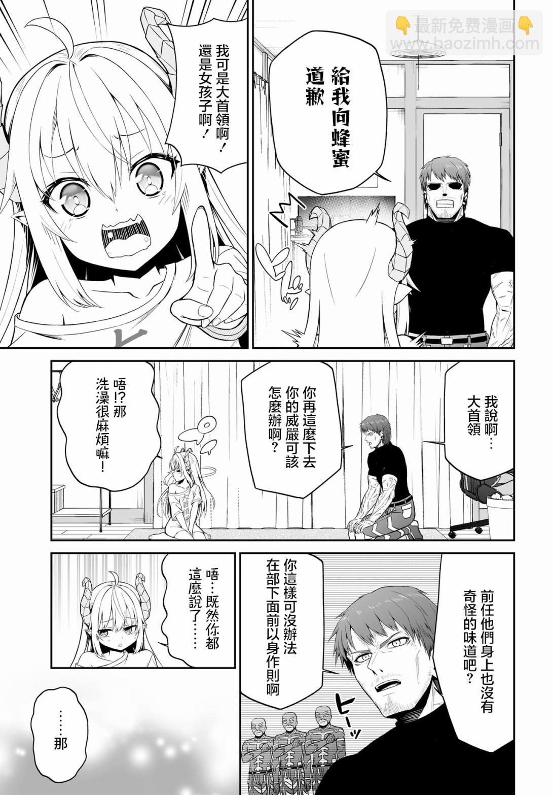 《废萌萝莉大首领和她的大叔部下》第1.1话 第8页