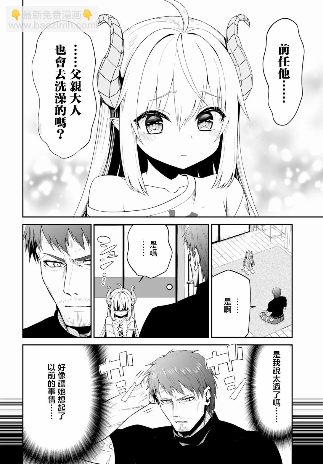 《废萌萝莉大首领和她的大叔部下》第1.1话 第9页