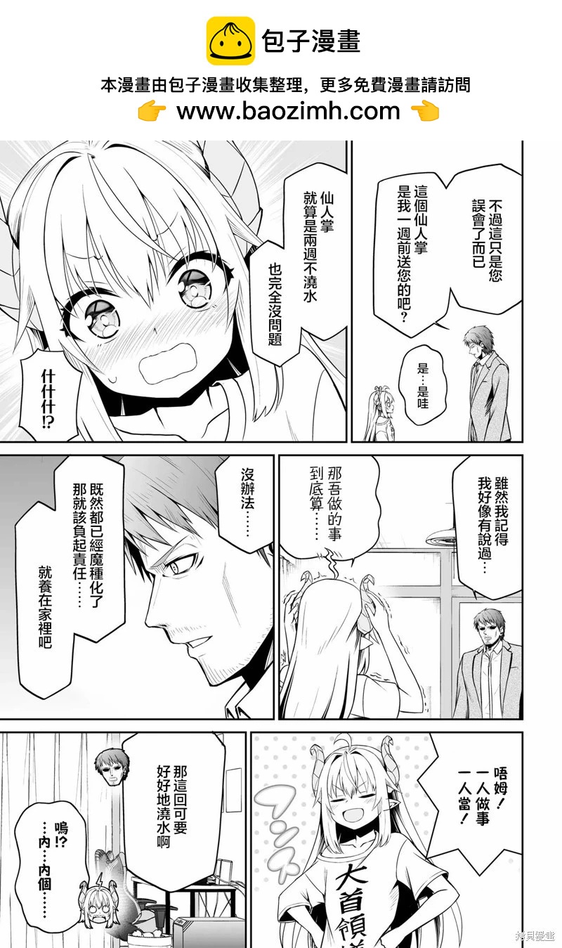 《废萌萝莉大首领和她的大叔部下》第02话 第11页