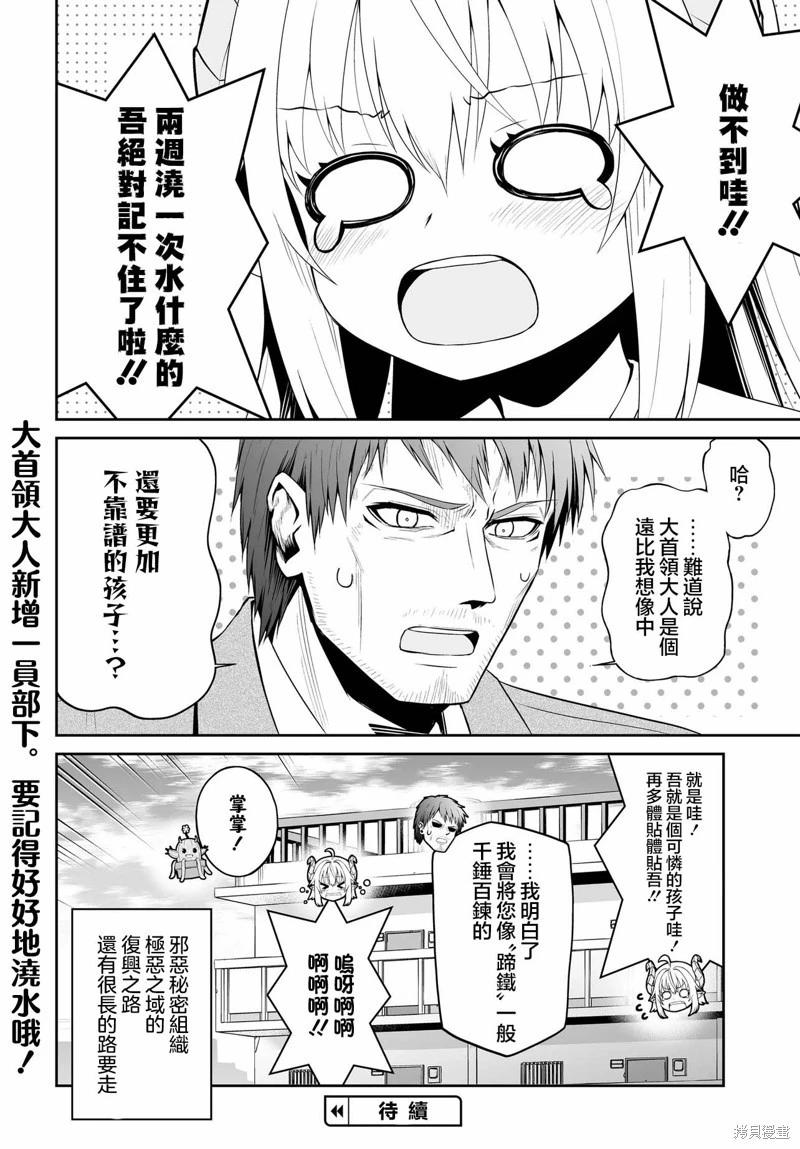 《废萌萝莉大首领和她的大叔部下》第02话 第12页