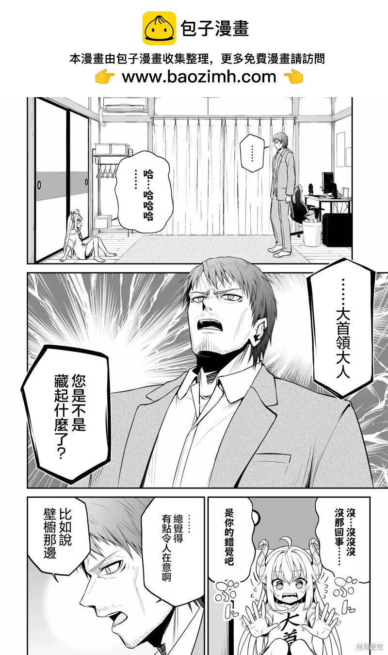 《废萌萝莉大首领和她的大叔部下》第02话 第2页