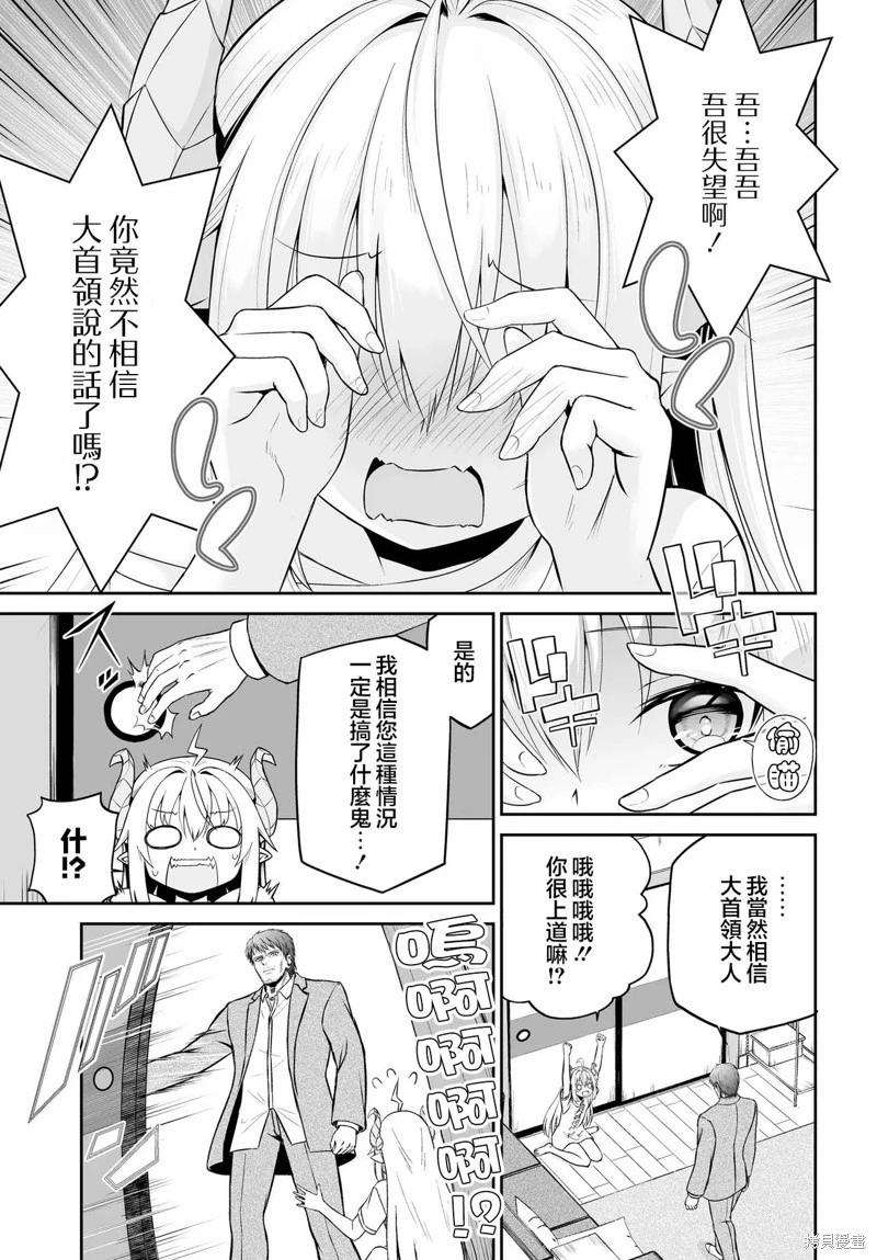 《废萌萝莉大首领和她的大叔部下》第02话 第3页