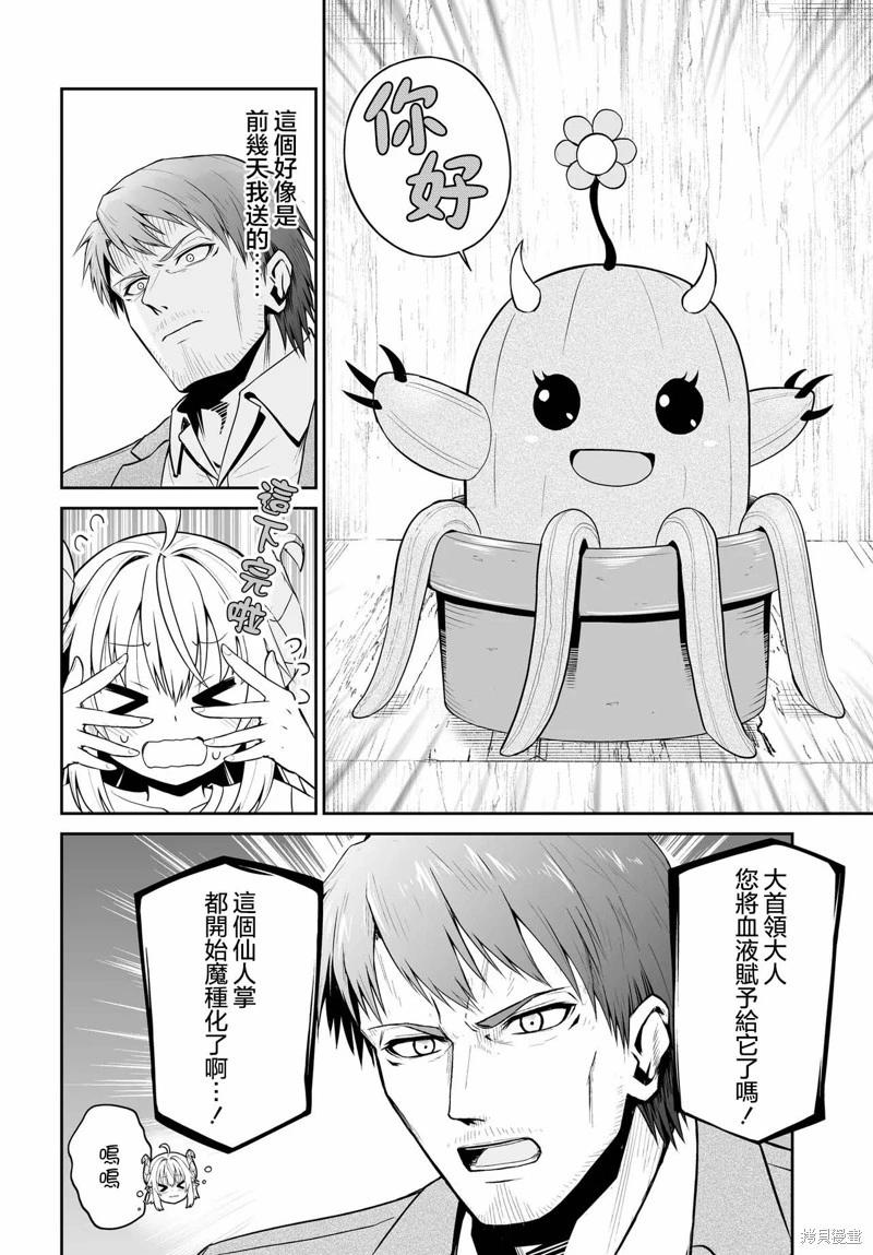 《废萌萝莉大首领和她的大叔部下》第02话 第4页