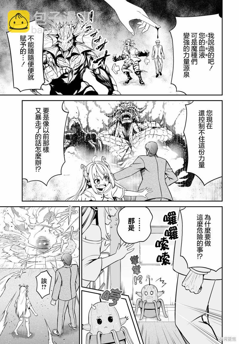 《废萌萝莉大首领和她的大叔部下》第02话 第5页
