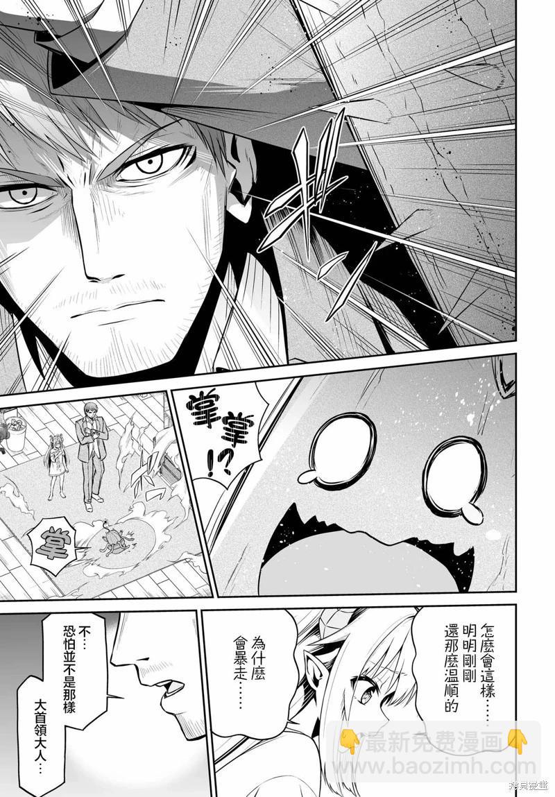《废萌萝莉大首领和她的大叔部下》第02话 第7页
