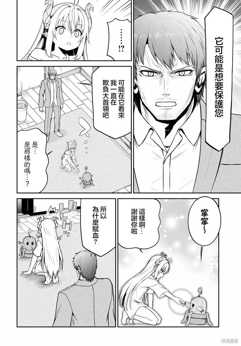《废萌萝莉大首领和她的大叔部下》第02话 第8页
