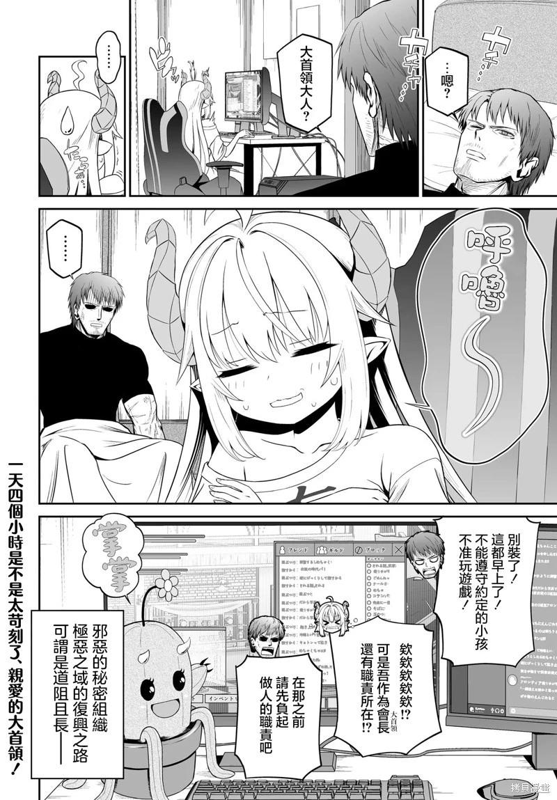 《废萌萝莉大首领和她的大叔部下》第03话 第12页