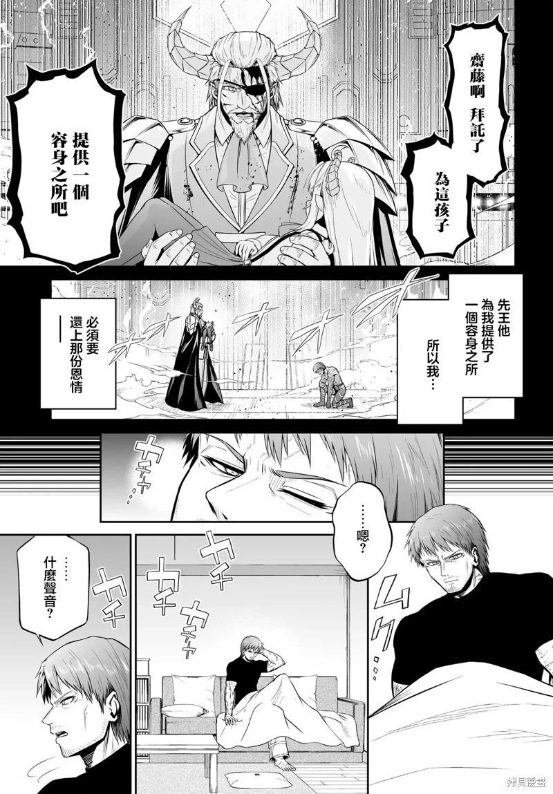 《废萌萝莉大首领和她的大叔部下》第03话 第1页