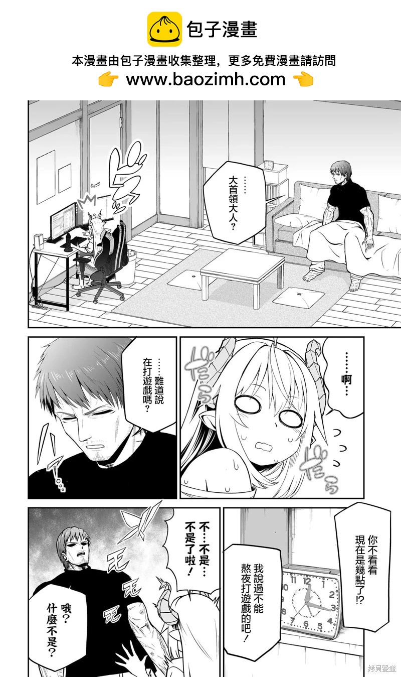 《废萌萝莉大首领和她的大叔部下》第03话 第2页