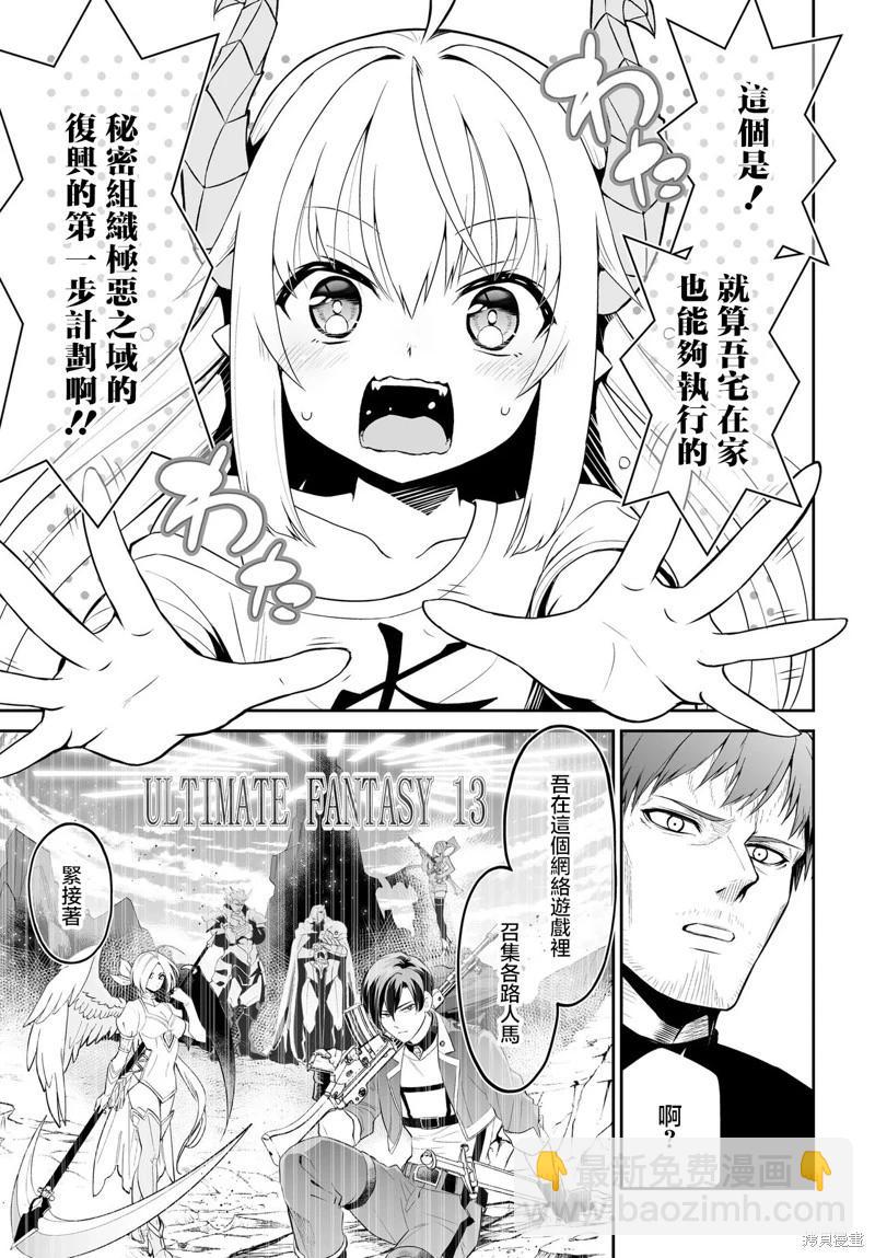 《废萌萝莉大首领和她的大叔部下》第03话 第3页