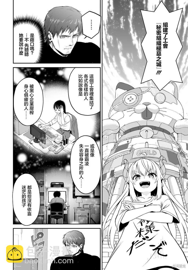 《废萌萝莉大首领和她的大叔部下》第03话 第4页